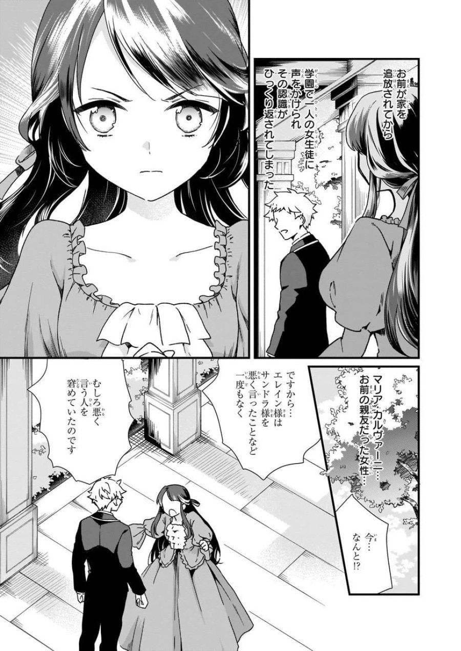 地味で目立たない私は、今日で終わりにします。 第7.3話 - Trang 3