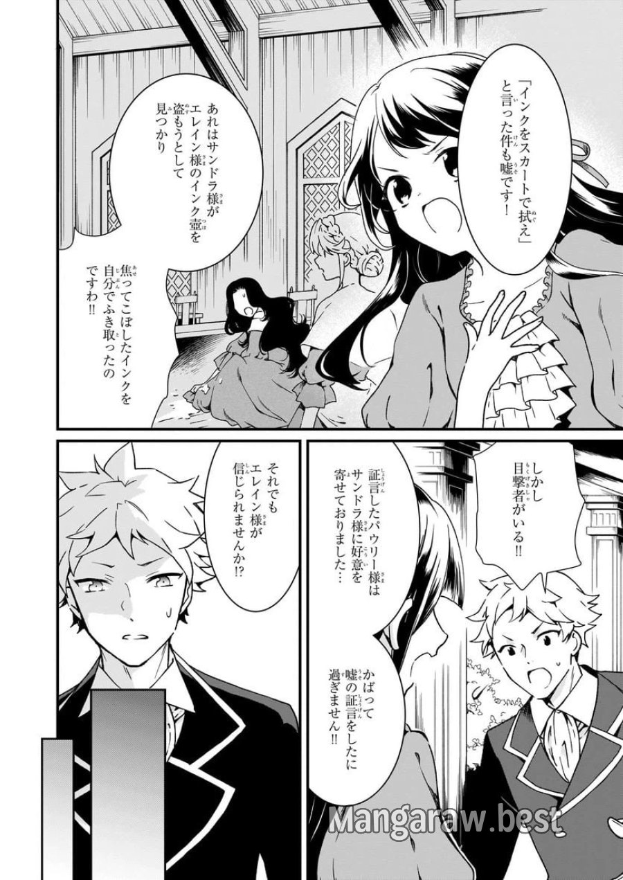 地味で目立たない私は、今日で終わりにします。 第7.3話 - Trang 4