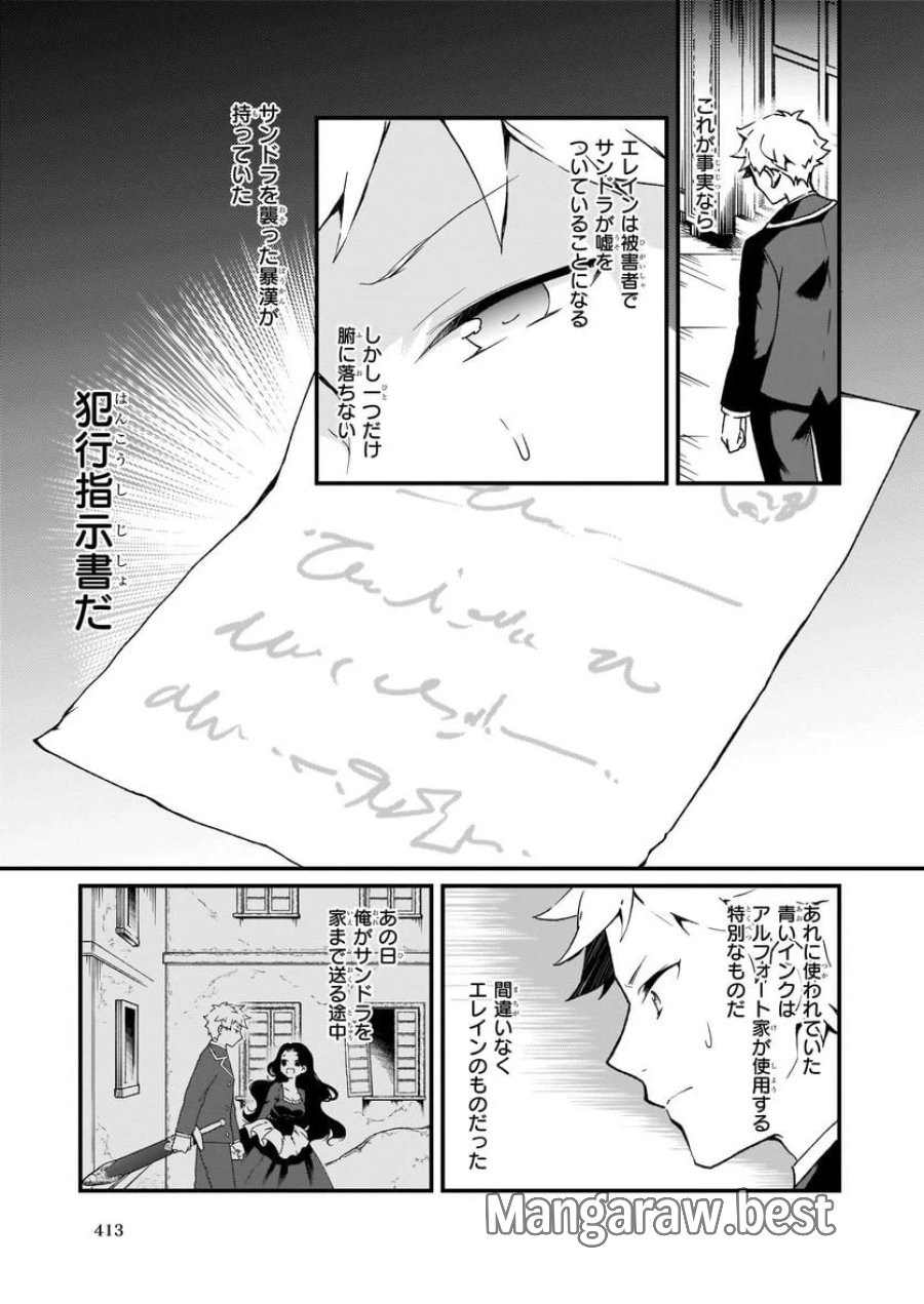 地味で目立たない私は、今日で終わりにします。 第7.3話 - Trang 5