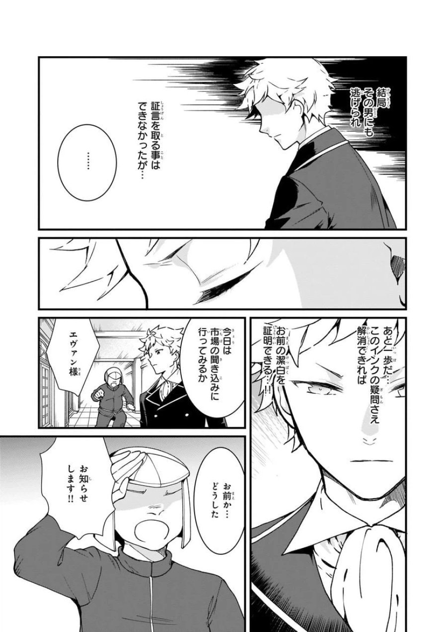 地味で目立たない私は、今日で終わりにします。 第7.3話 - Trang 7