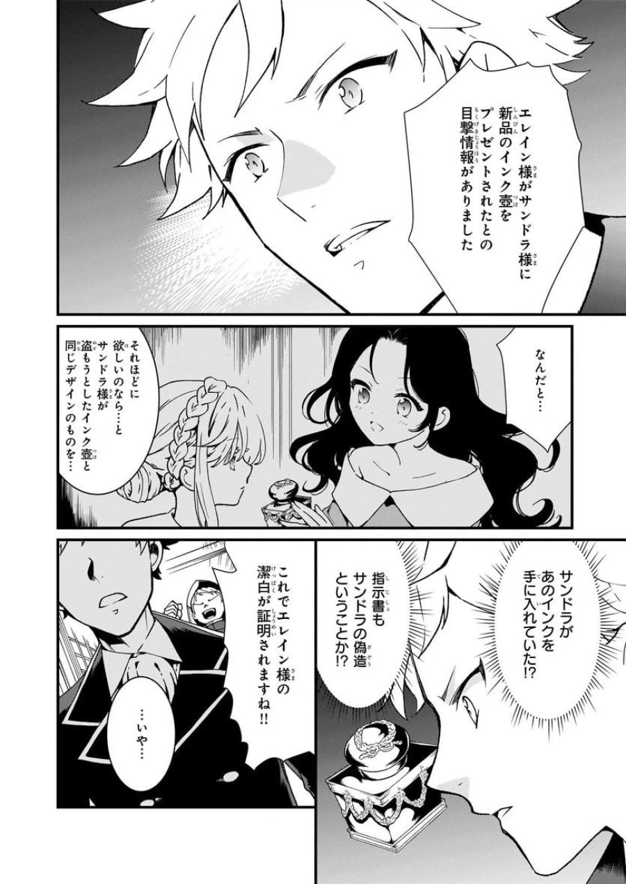 地味で目立たない私は、今日で終わりにします。 第7.3話 - Trang 8