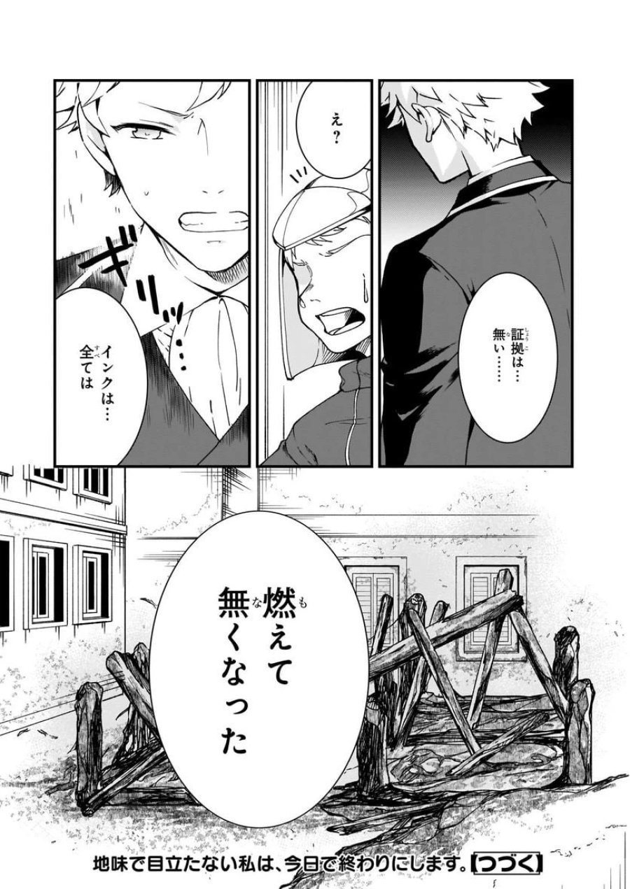 地味で目立たない私は、今日で終わりにします。 第7.3話 - Trang 9