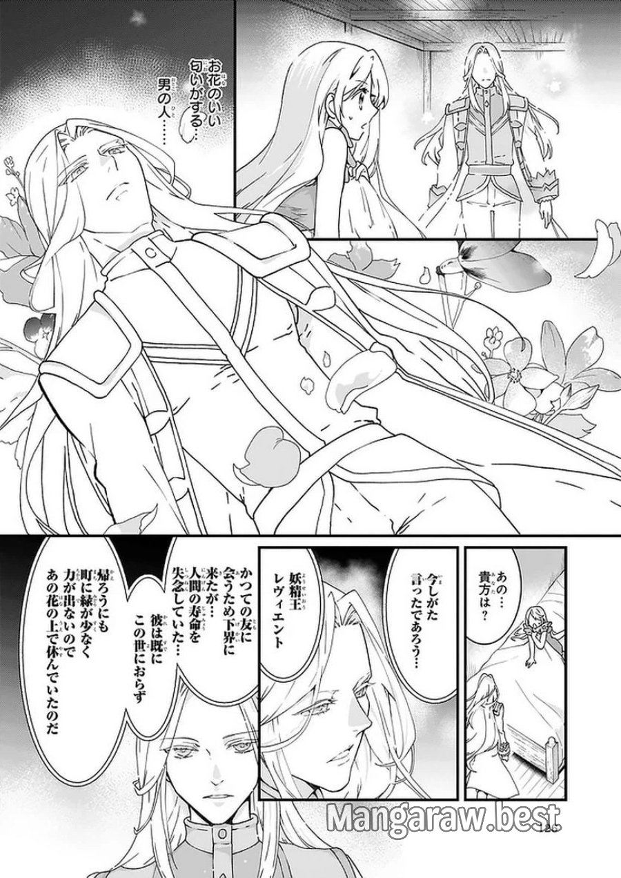 地味で目立たない私は、今日で終わりにします。 第12.1話 - Trang 2