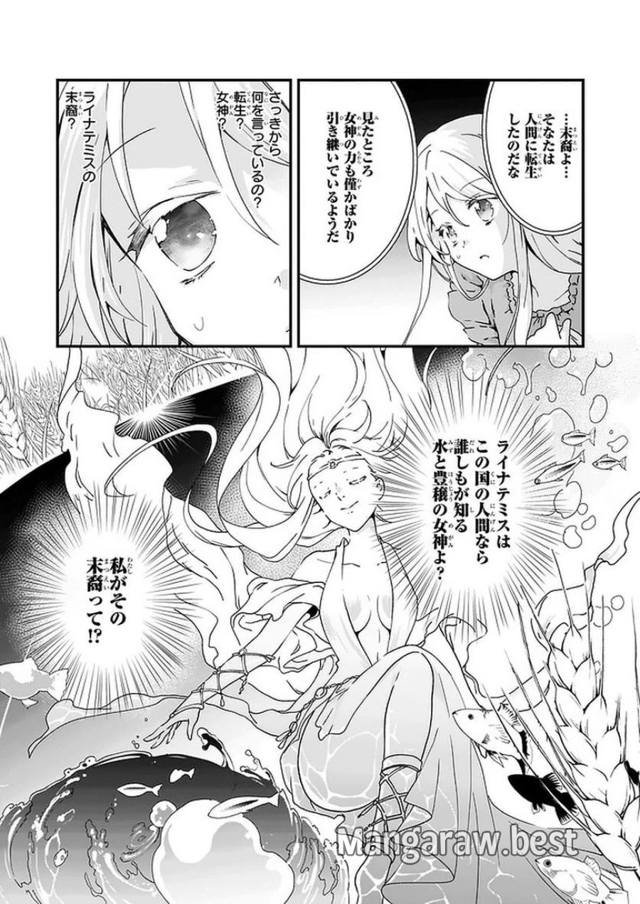 地味で目立たない私は、今日で終わりにします。 第12.1話 - Trang 3