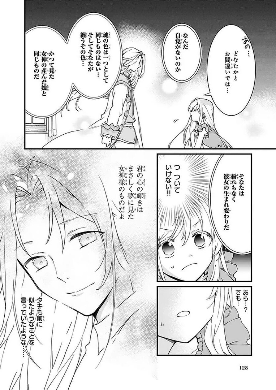 地味で目立たない私は、今日で終わりにします。 第12.1話 - Trang 4