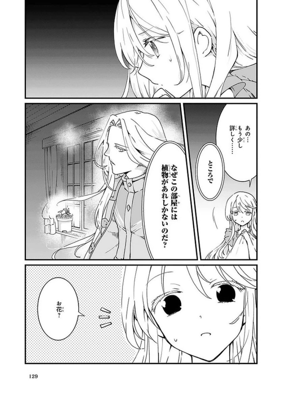 地味で目立たない私は、今日で終わりにします。 第12.1話 - Trang 5