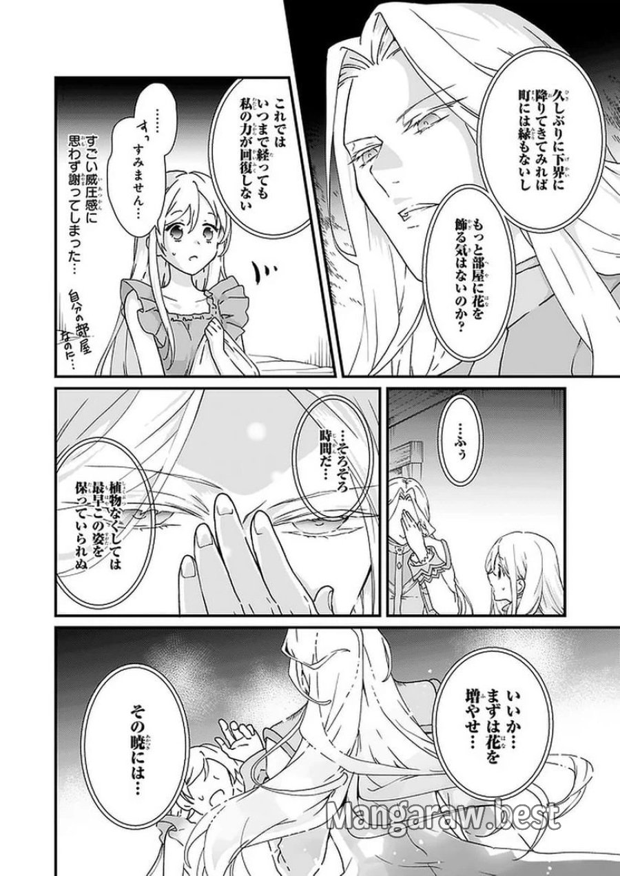 地味で目立たない私は、今日で終わりにします。 第12.1話 - Trang 6
