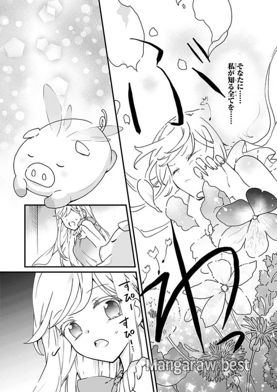 地味で目立たない私は、今日で終わりにします。 第12.1話 - Trang 7