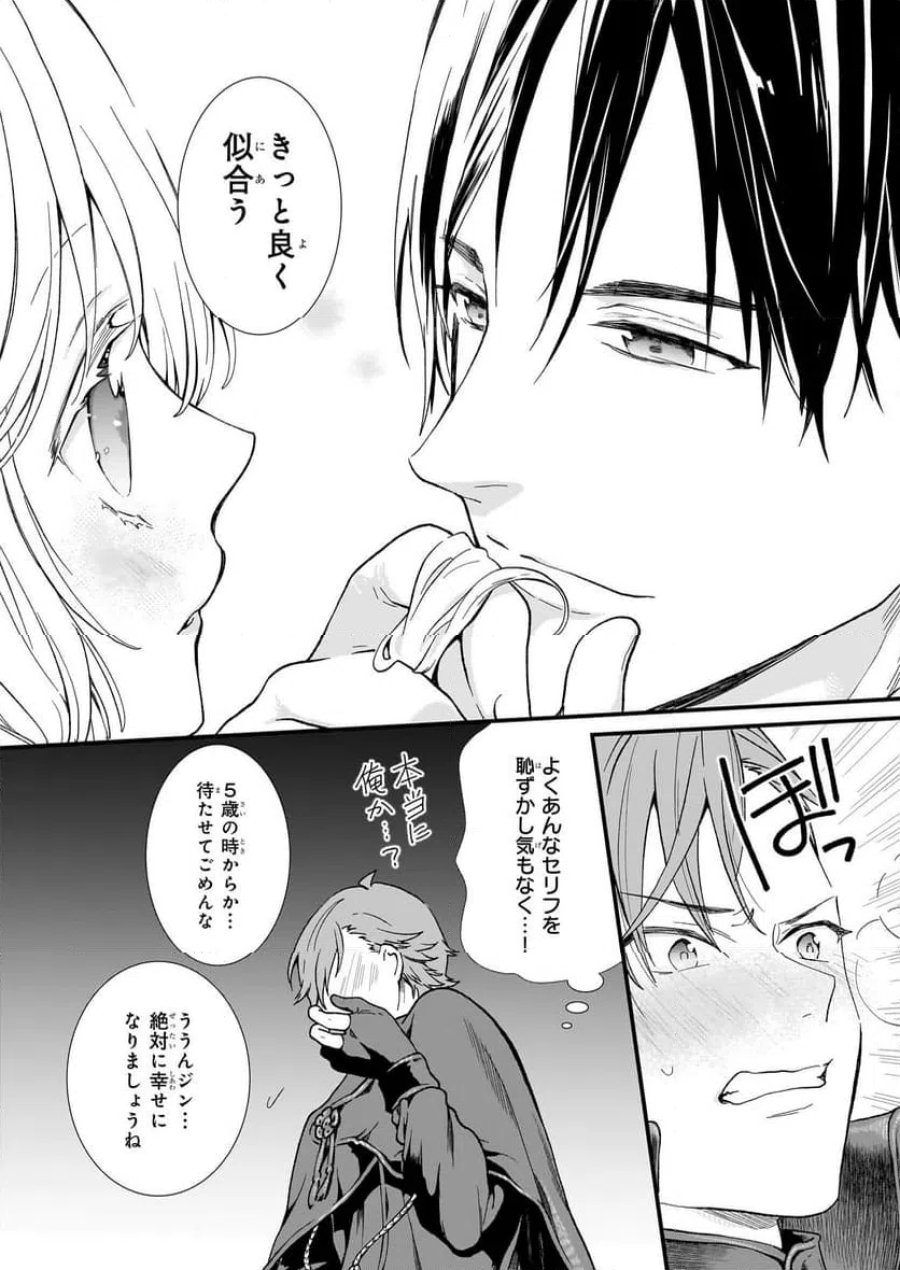 地味で目立たない私は、今日で終わりにします。 第40話 - Trang 10