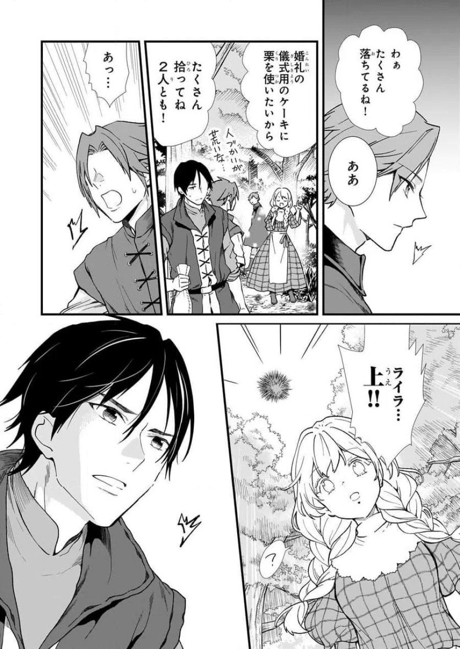 地味で目立たない私は、今日で終わりにします。 第40話 - Trang 12