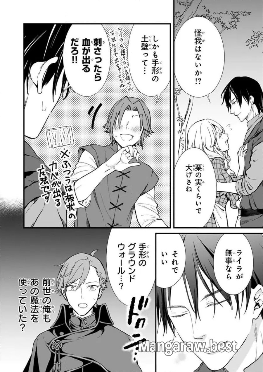 地味で目立たない私は、今日で終わりにします。 第40話 - Trang 14