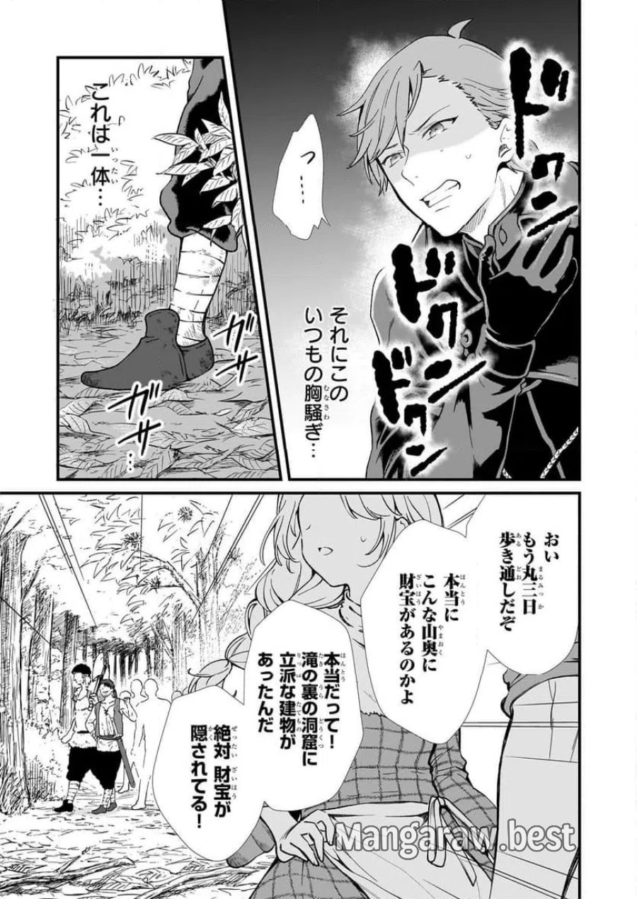 地味で目立たない私は、今日で終わりにします。 第40話 - Trang 15