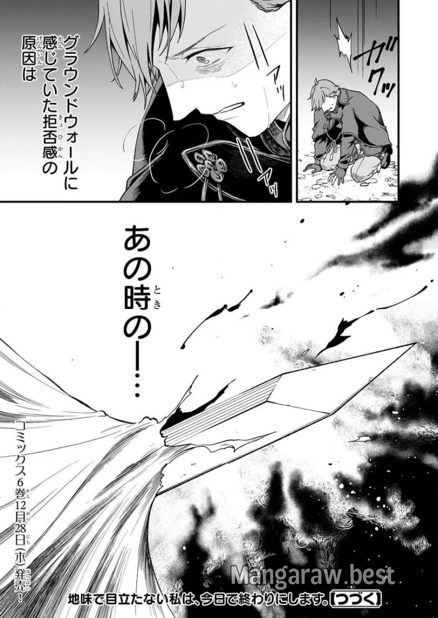 地味で目立たない私は、今日で終わりにします。 第40話 - Trang 17