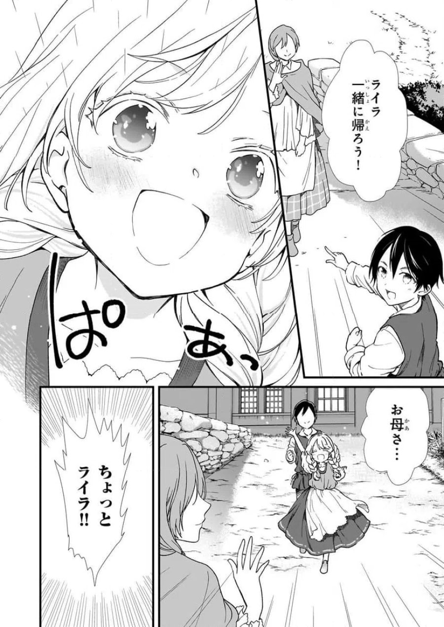 地味で目立たない私は、今日で終わりにします。 第40話 - Trang 6