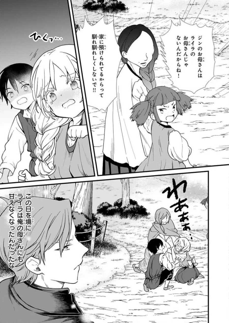 地味で目立たない私は、今日で終わりにします。 第40話 - Trang 7