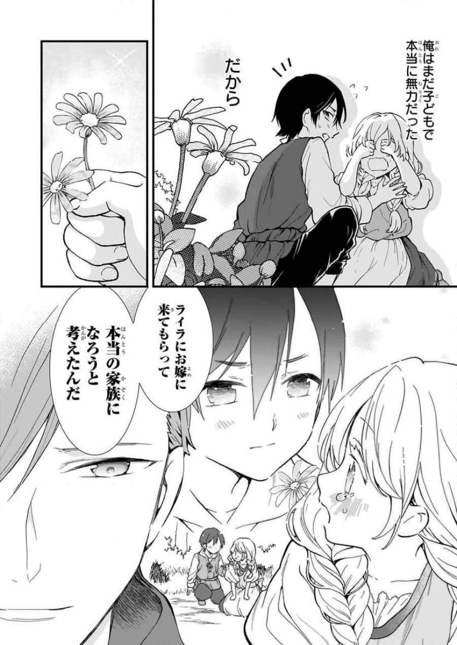 地味で目立たない私は、今日で終わりにします。 第40話 - Trang 8