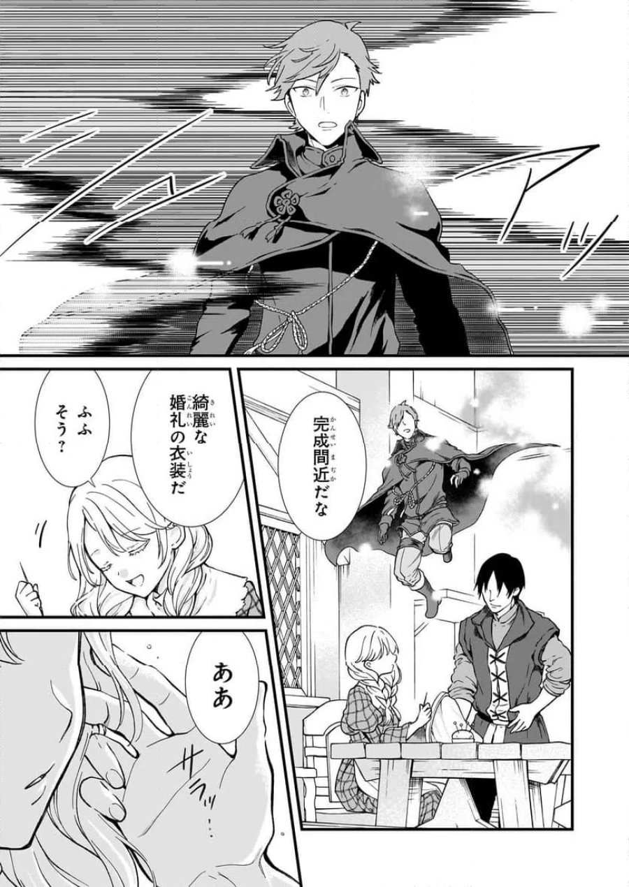 地味で目立たない私は、今日で終わりにします。 第40話 - Trang 9
