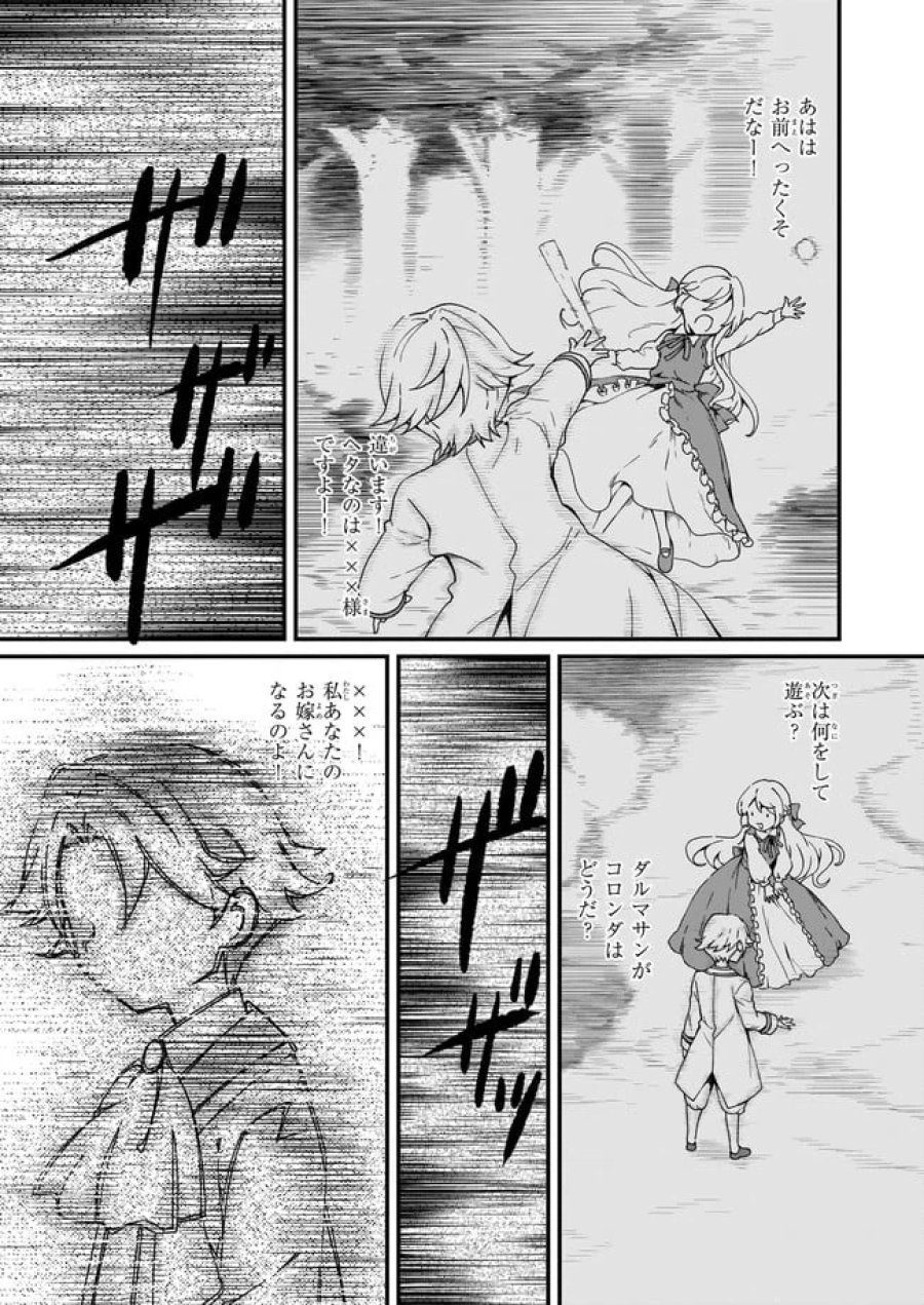 地味で目立たない私は、今日で終わりにします。 第18.22話 - Trang 2