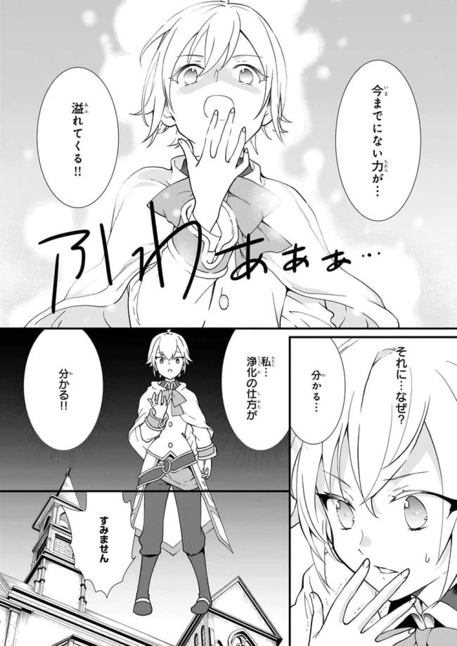 地味で目立たない私は、今日で終わりにします。 第18.22話 - Trang 5