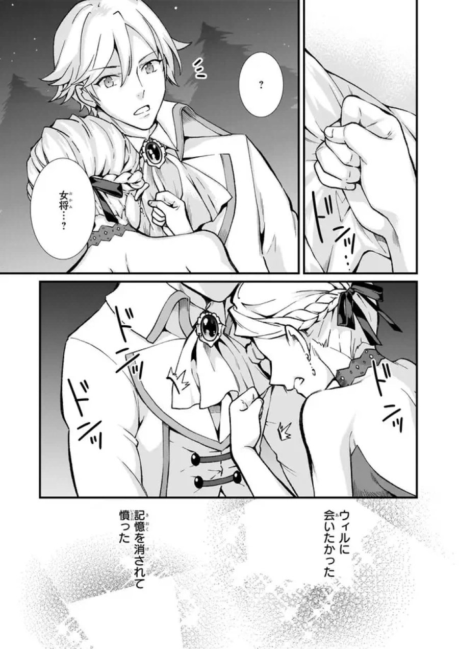 地味で目立たない私は、今日で終わりにします。 第26.2話 - Trang 2