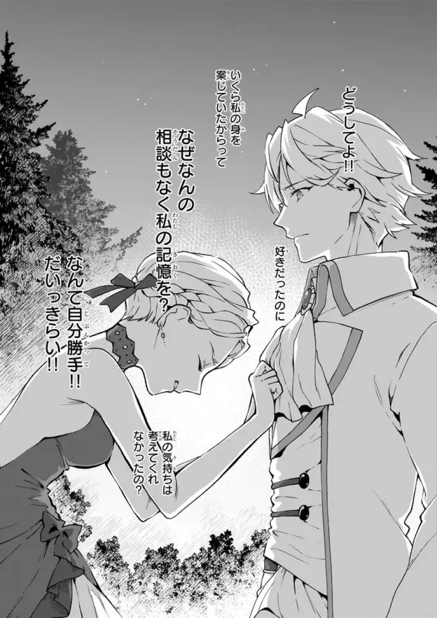 地味で目立たない私は、今日で終わりにします。 第26.2話 - Trang 3