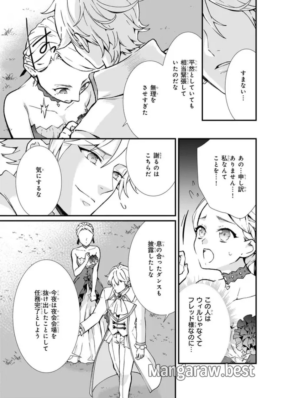 地味で目立たない私は、今日で終わりにします。 第26.2話 - Trang 4