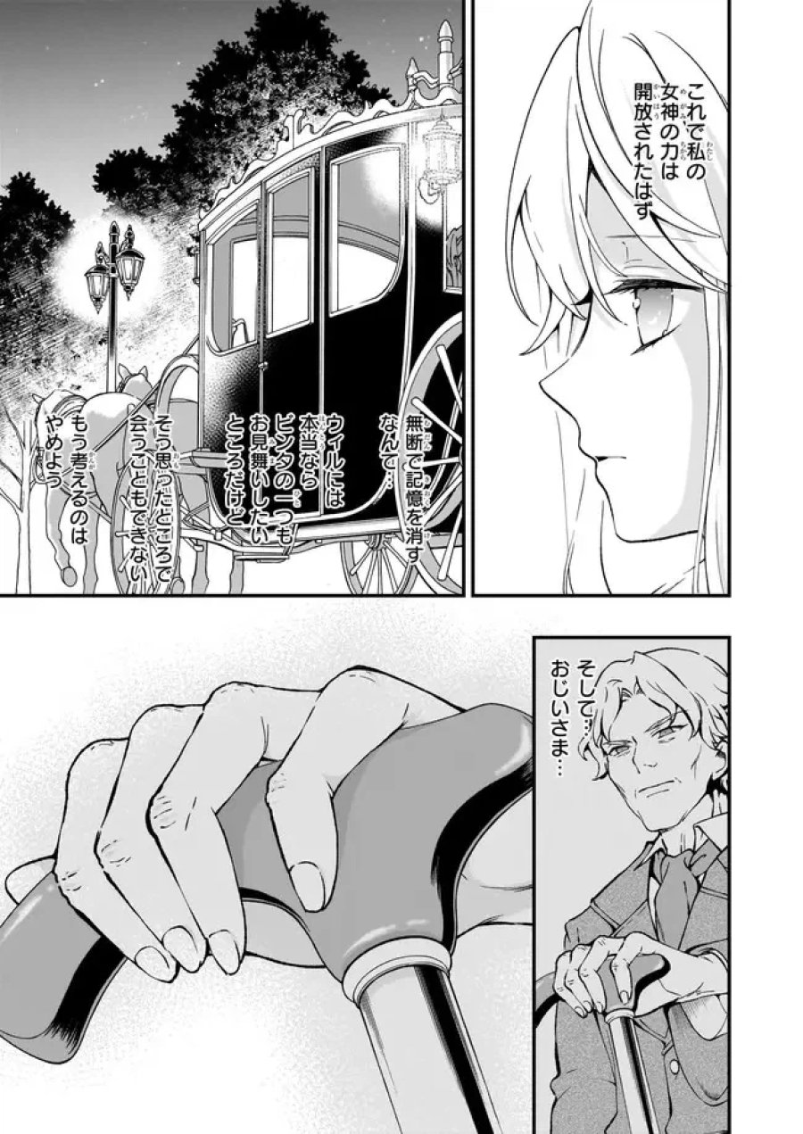地味で目立たない私は、今日で終わりにします。 第26.2話 - Trang 6