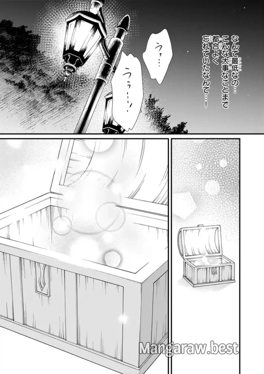地味で目立たない私は、今日で終わりにします。 第26.2話 - Trang 8