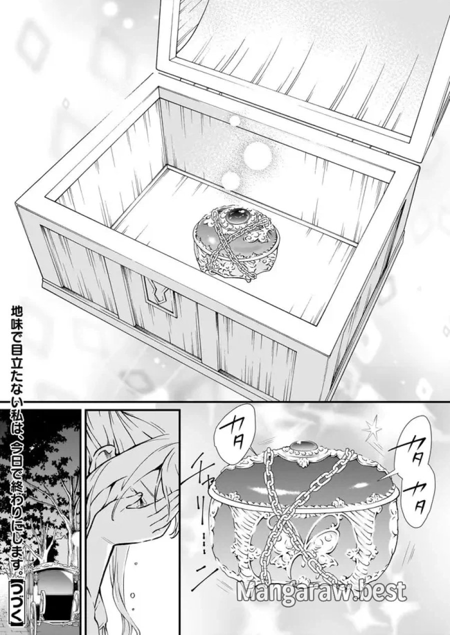 地味で目立たない私は、今日で終わりにします。 第26.2話 - Trang 9