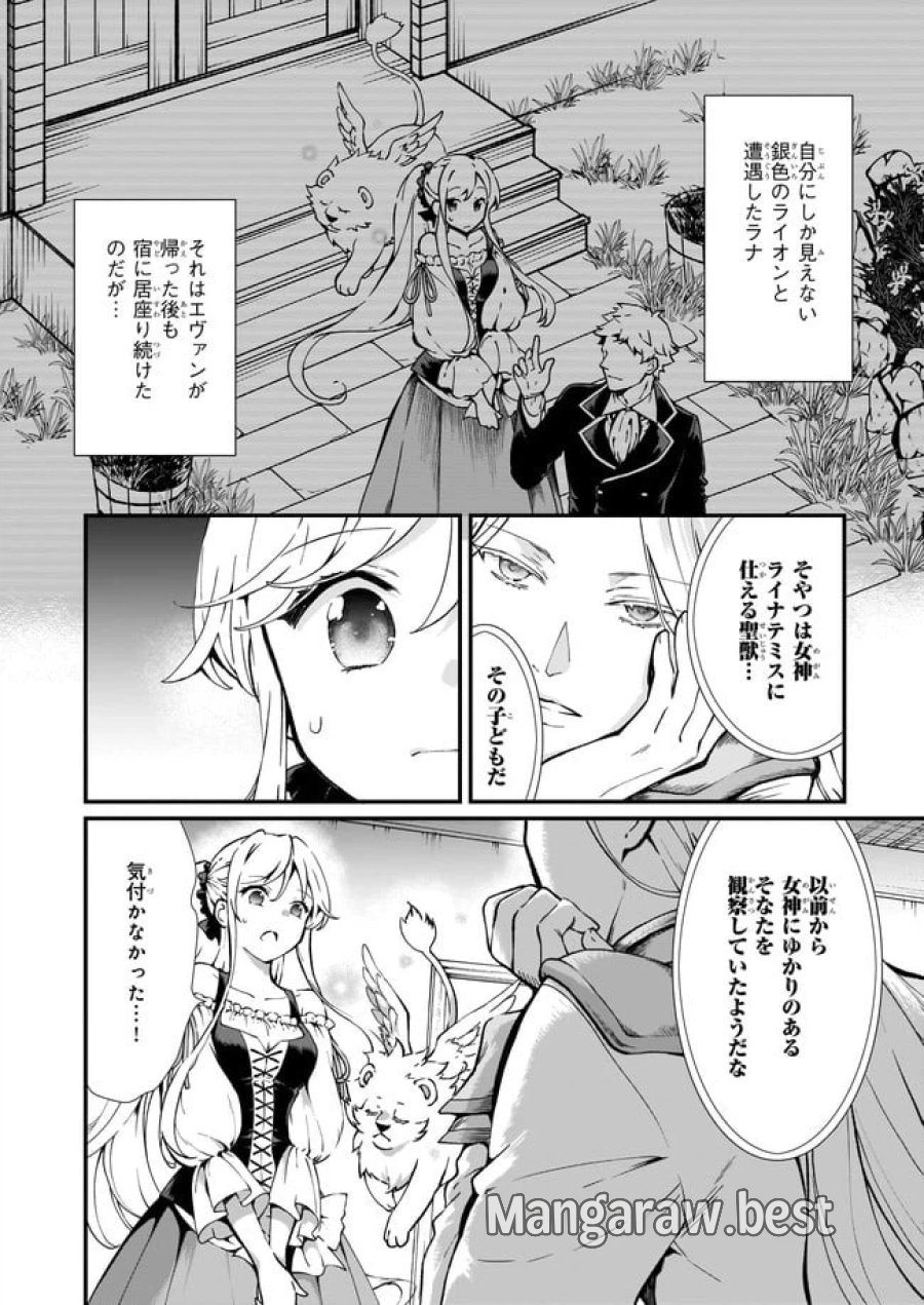 地味で目立たない私は、今日で終わりにします。 第20.1話 - Trang 2