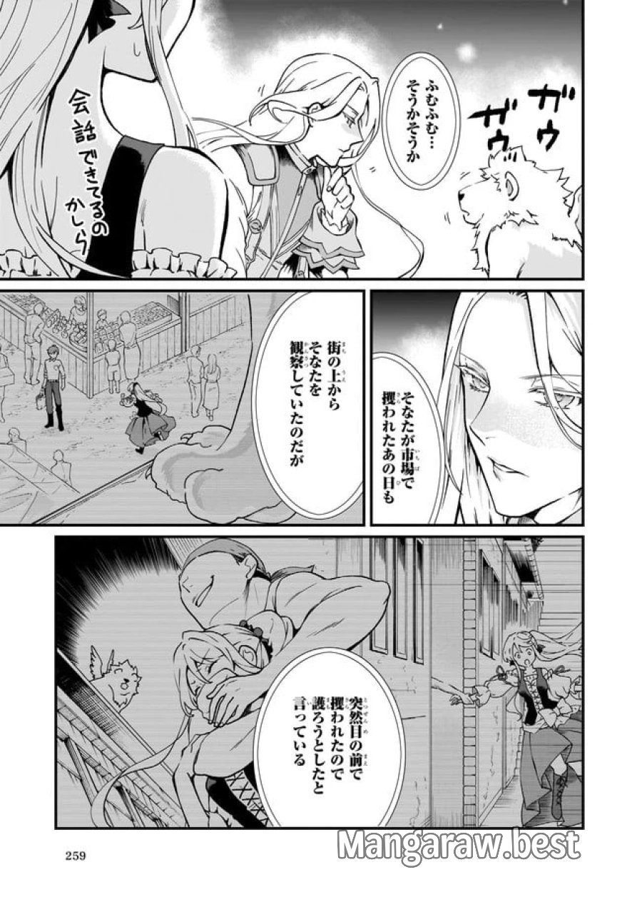 地味で目立たない私は、今日で終わりにします。 第20.1話 - Trang 3