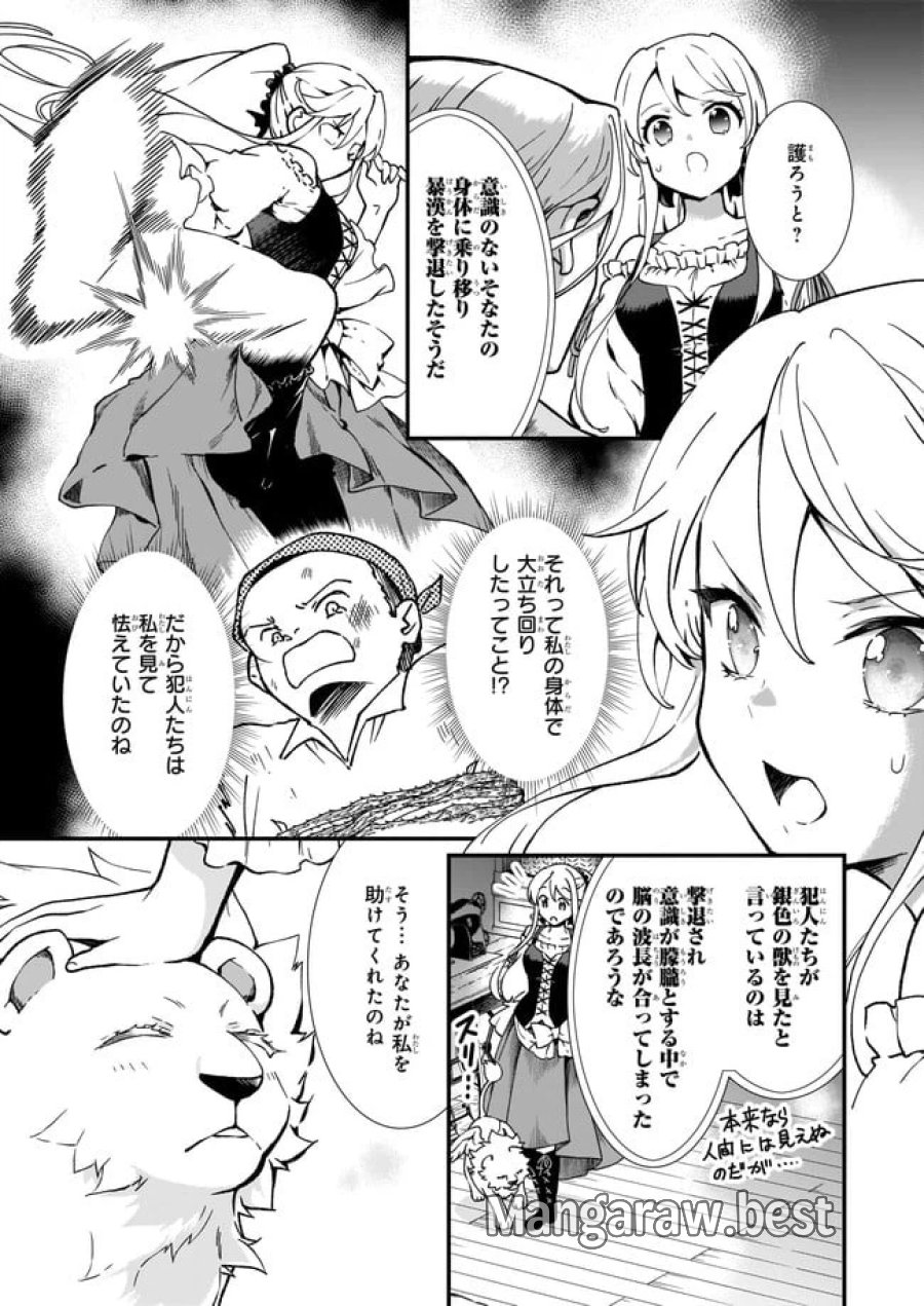地味で目立たない私は、今日で終わりにします。 第20.1話 - Trang 4