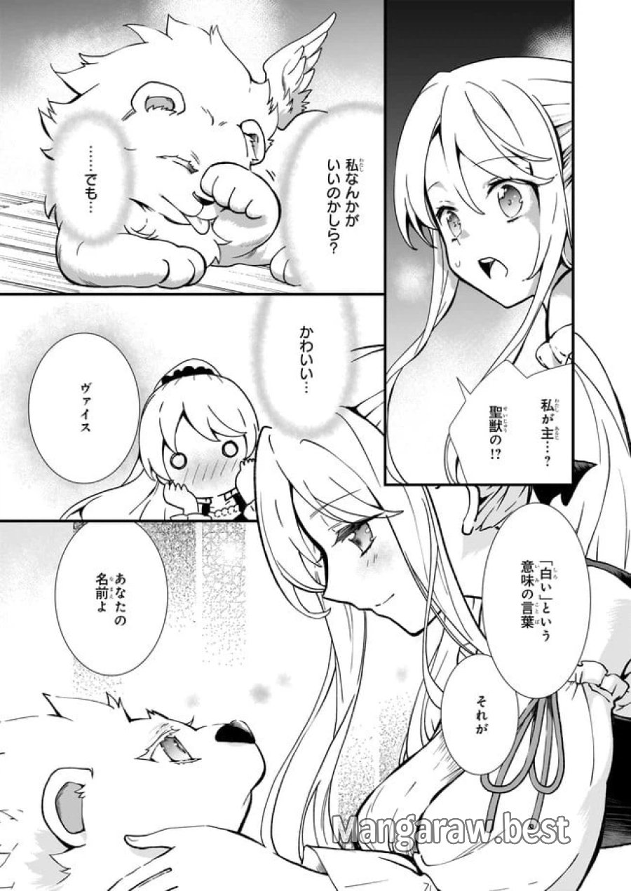 地味で目立たない私は、今日で終わりにします。 第20.1話 - Trang 7