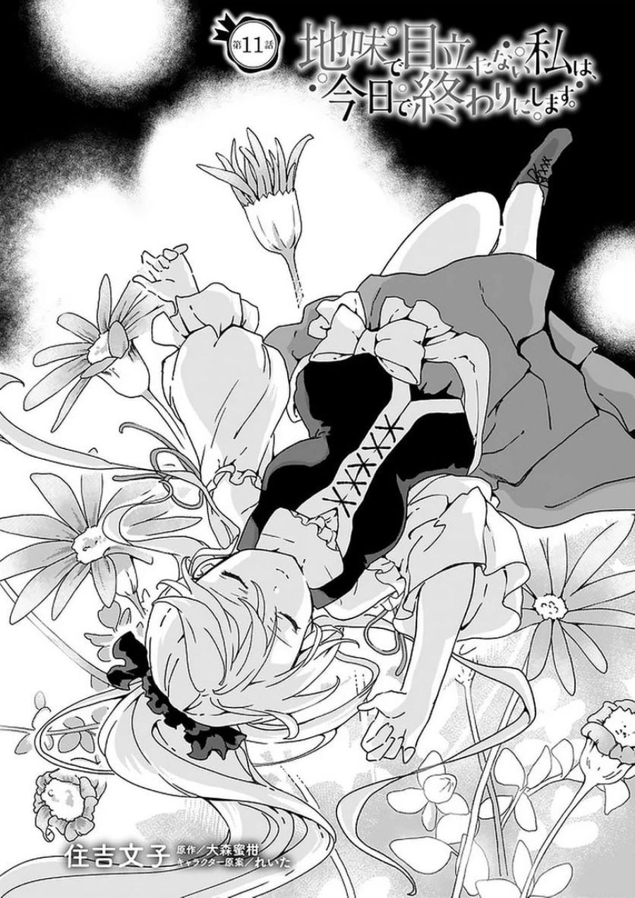 地味で目立たない私は、今日で終わりにします。 第11.1話 - Trang 1