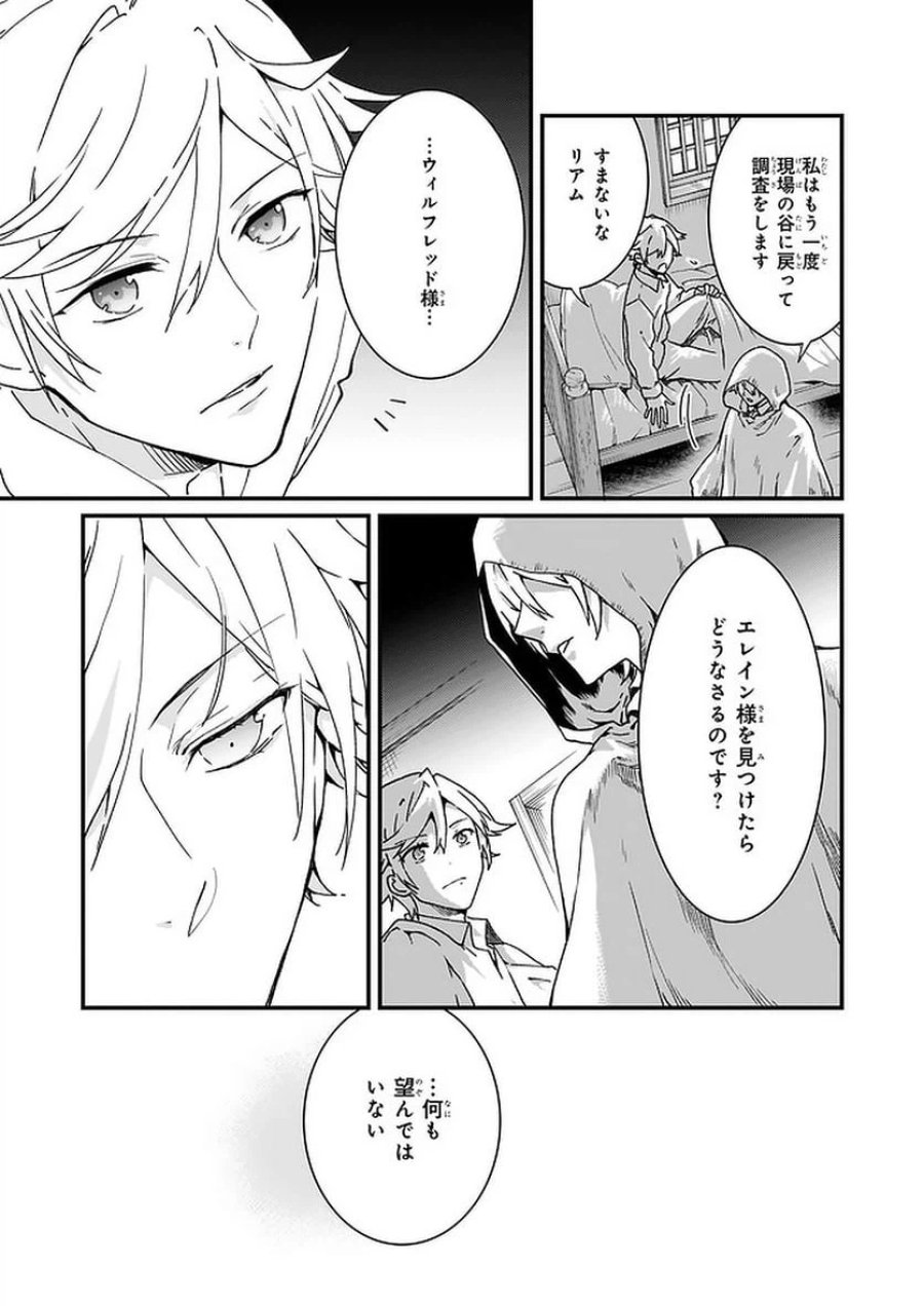 地味で目立たない私は、今日で終わりにします。 第11.1話 - Trang 3