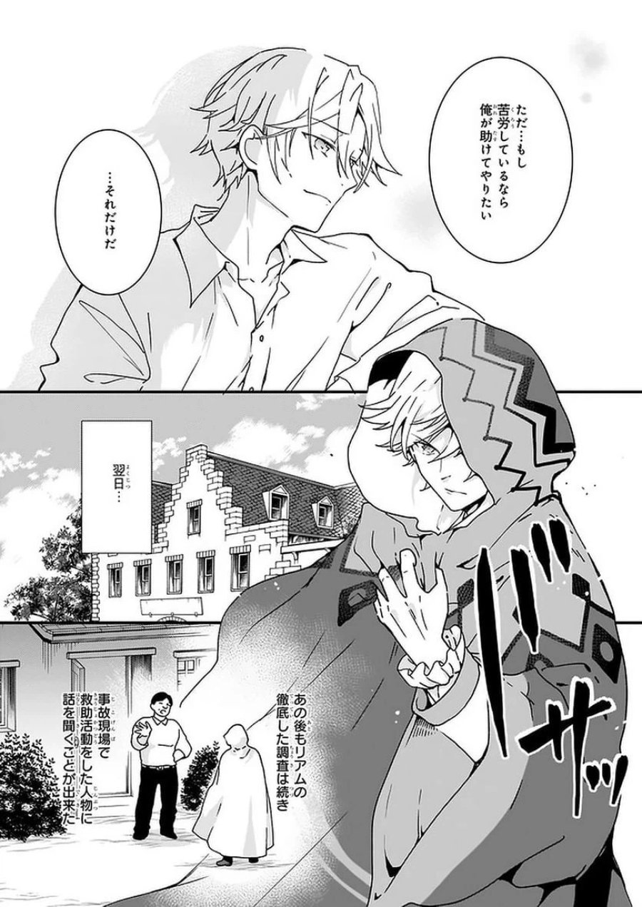 地味で目立たない私は、今日で終わりにします。 第11.1話 - Trang 4