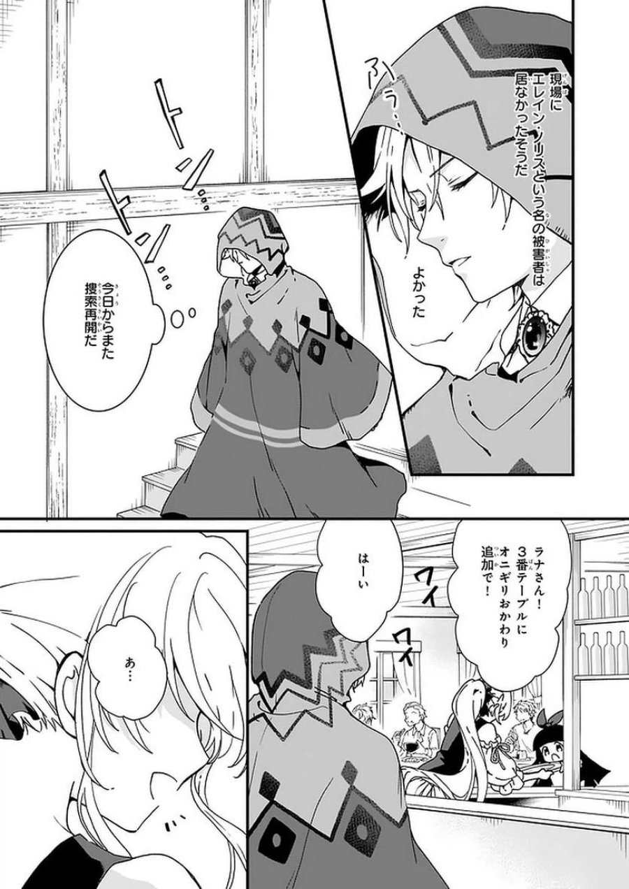 地味で目立たない私は、今日で終わりにします。 第11.1話 - Trang 5