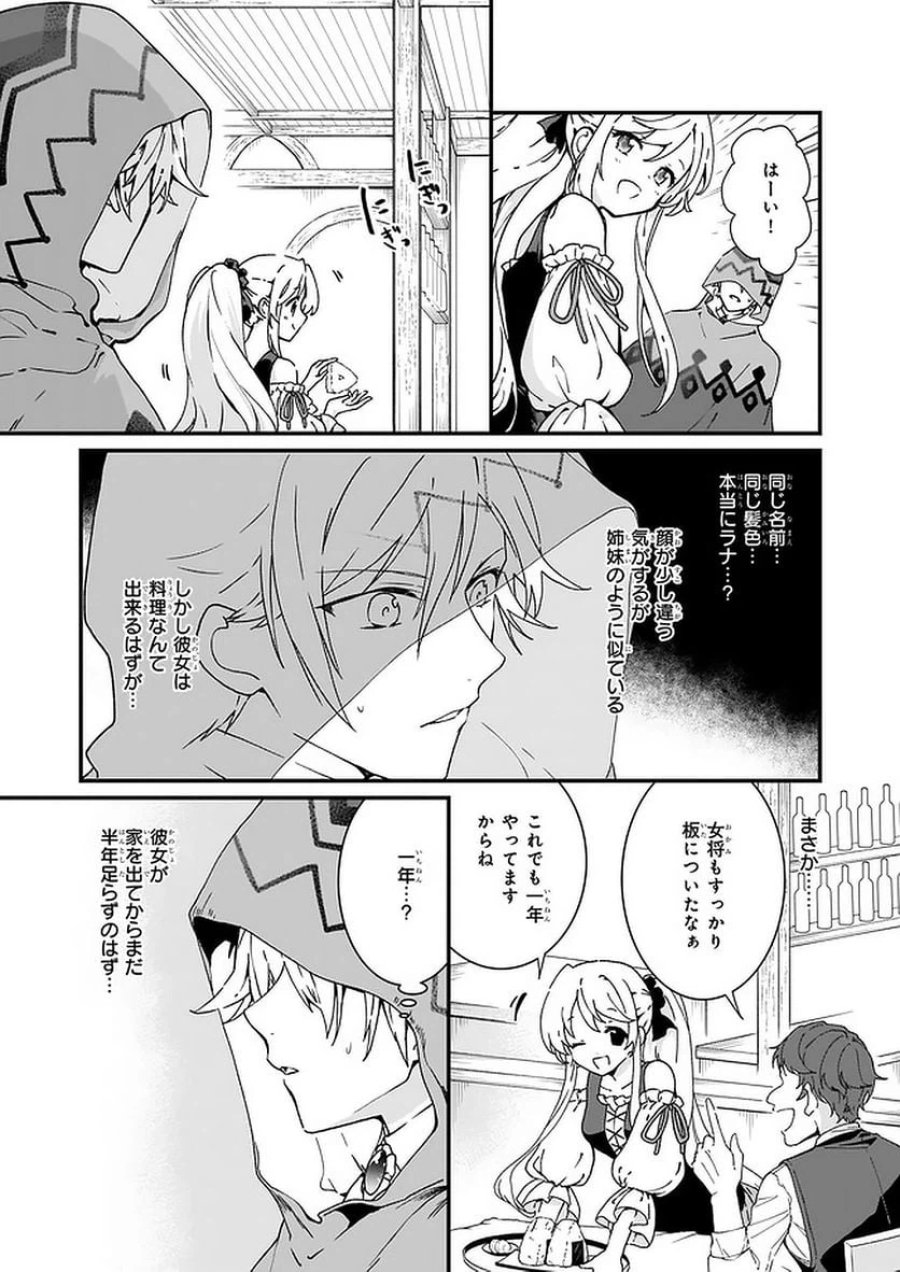 地味で目立たない私は、今日で終わりにします。 第11.1話 - Trang 7