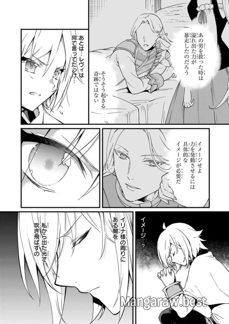 地味で目立たない私は、今日で終わりにします。 第18.21話 - Trang 3