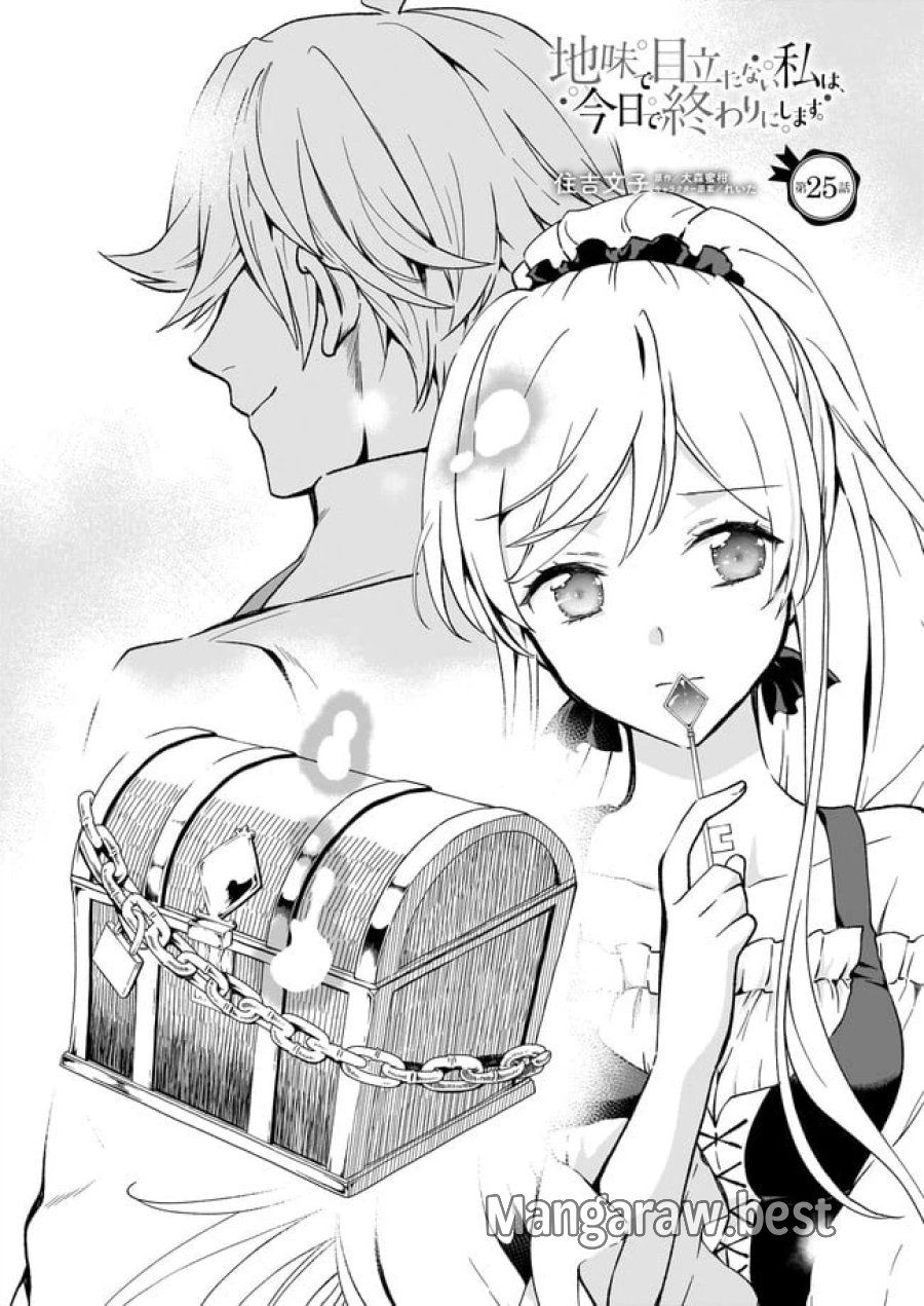 地味で目立たない私は、今日で終わりにします。 第25.1話 - Trang 1