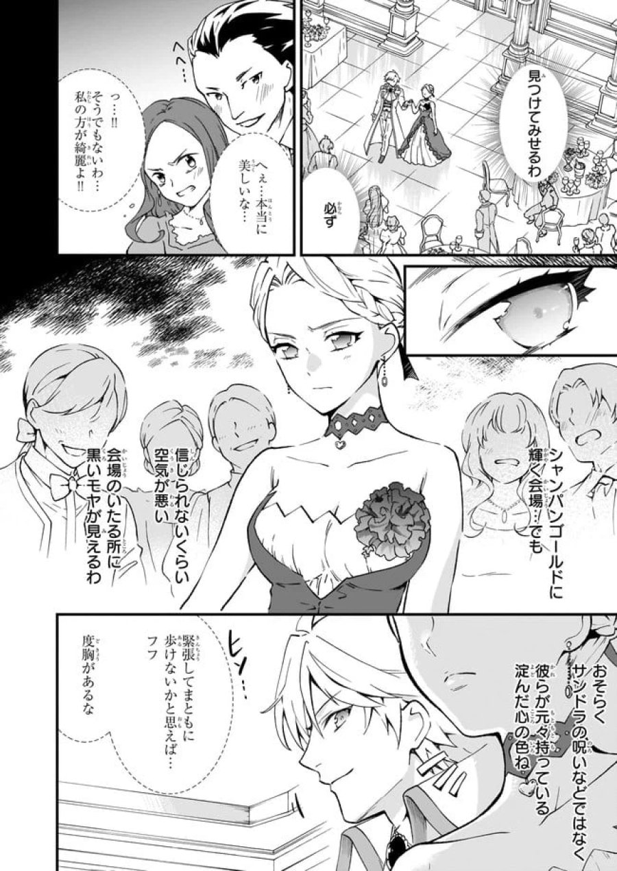 地味で目立たない私は、今日で終わりにします。 第25.1話 - Trang 2