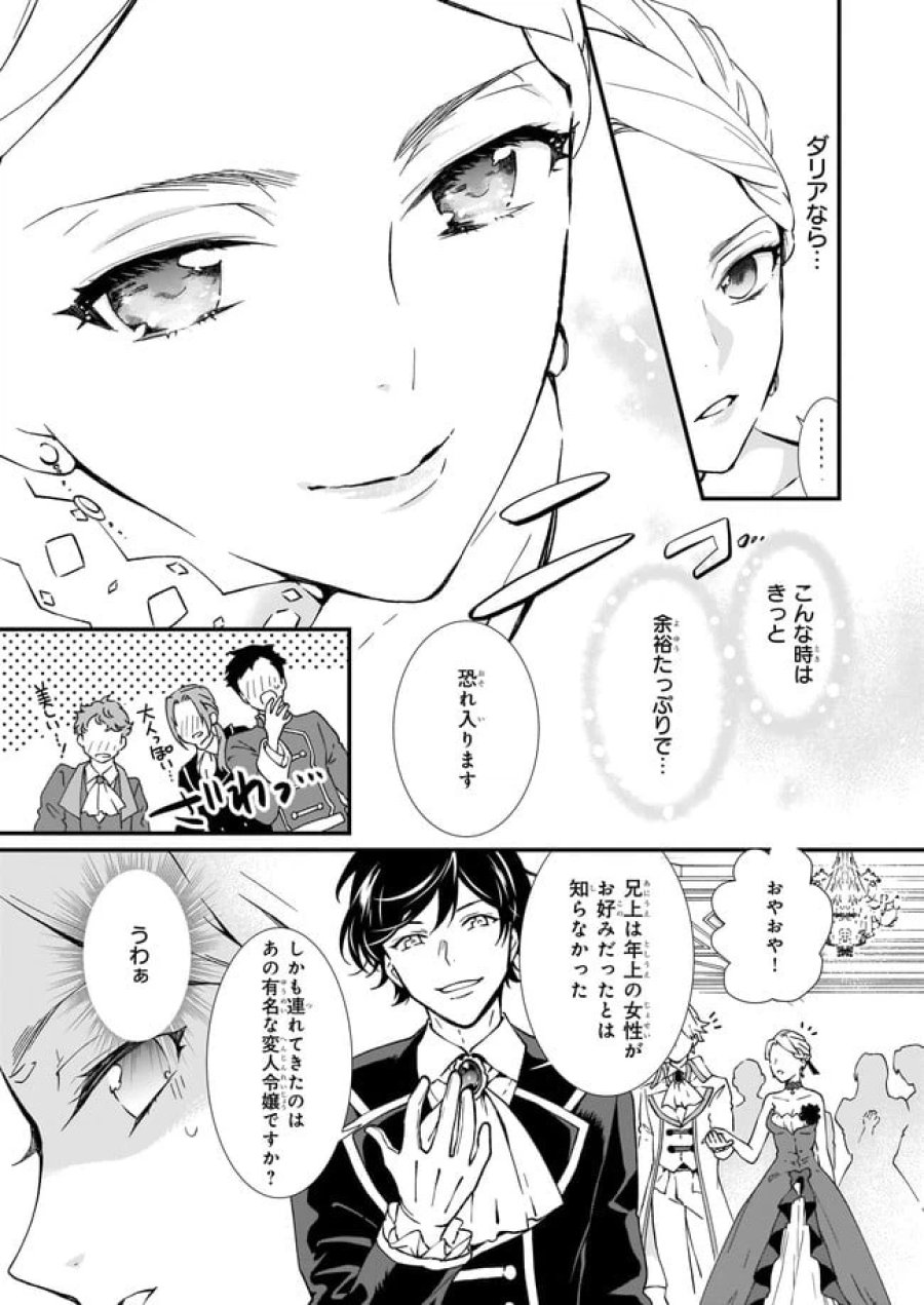 地味で目立たない私は、今日で終わりにします。 第25.1話 - Trang 3