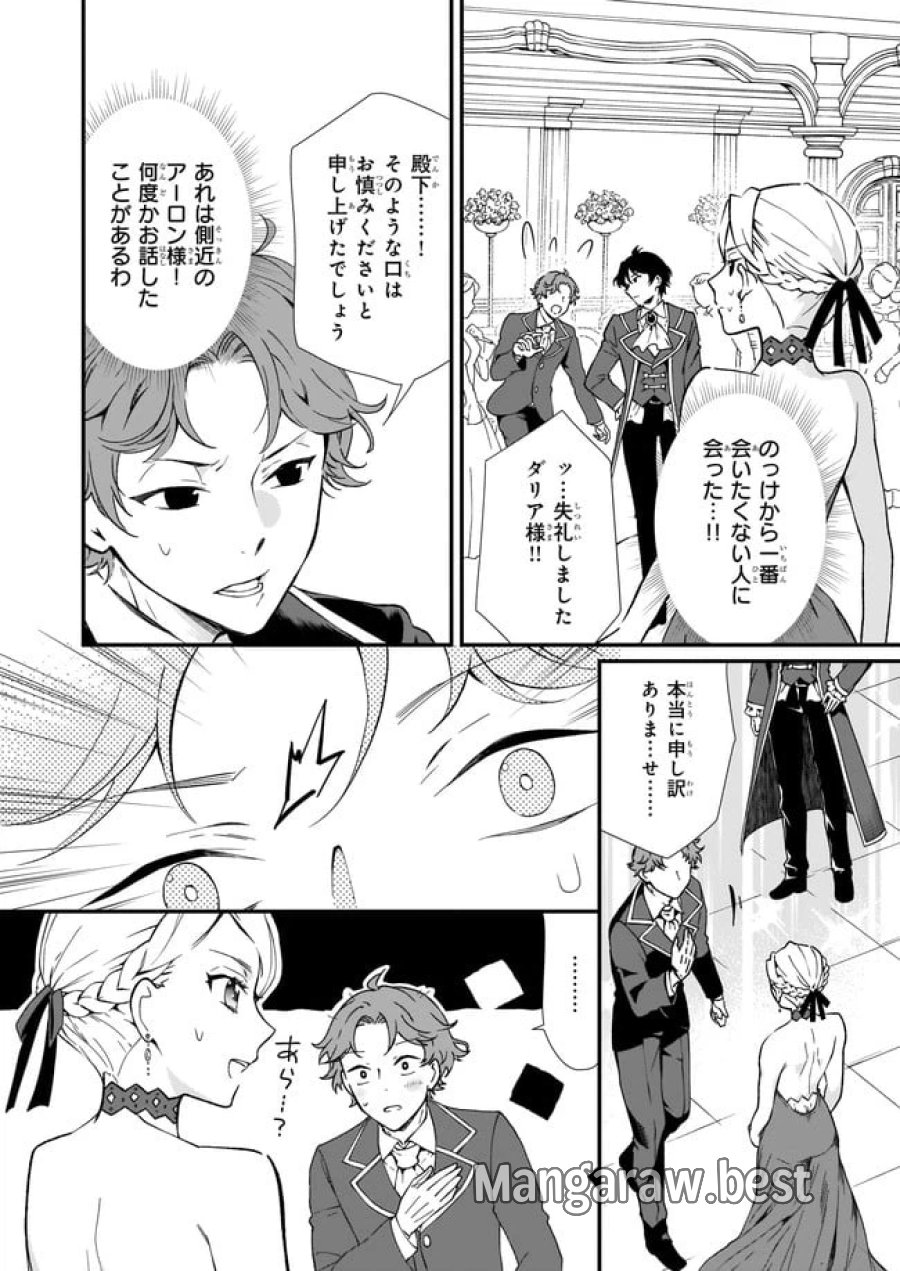 地味で目立たない私は、今日で終わりにします。 第25.1話 - Trang 4