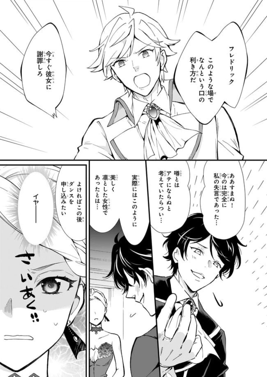 地味で目立たない私は、今日で終わりにします。 第25.1話 - Trang 5
