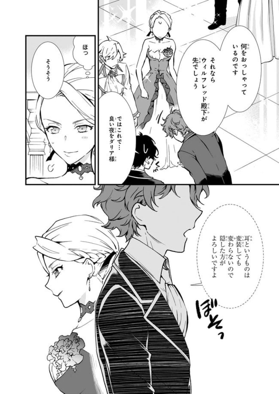 地味で目立たない私は、今日で終わりにします。 第25.1話 - Trang 6