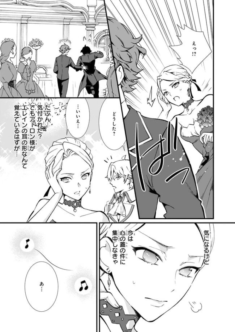 地味で目立たない私は、今日で終わりにします。 第25.1話 - Trang 7