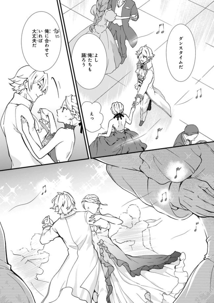 地味で目立たない私は、今日で終わりにします。 第25.1話 - Trang 8