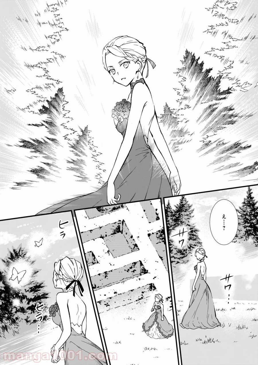 地味で目立たない私は、今日で終わりにします。 第25話 - Trang 12
