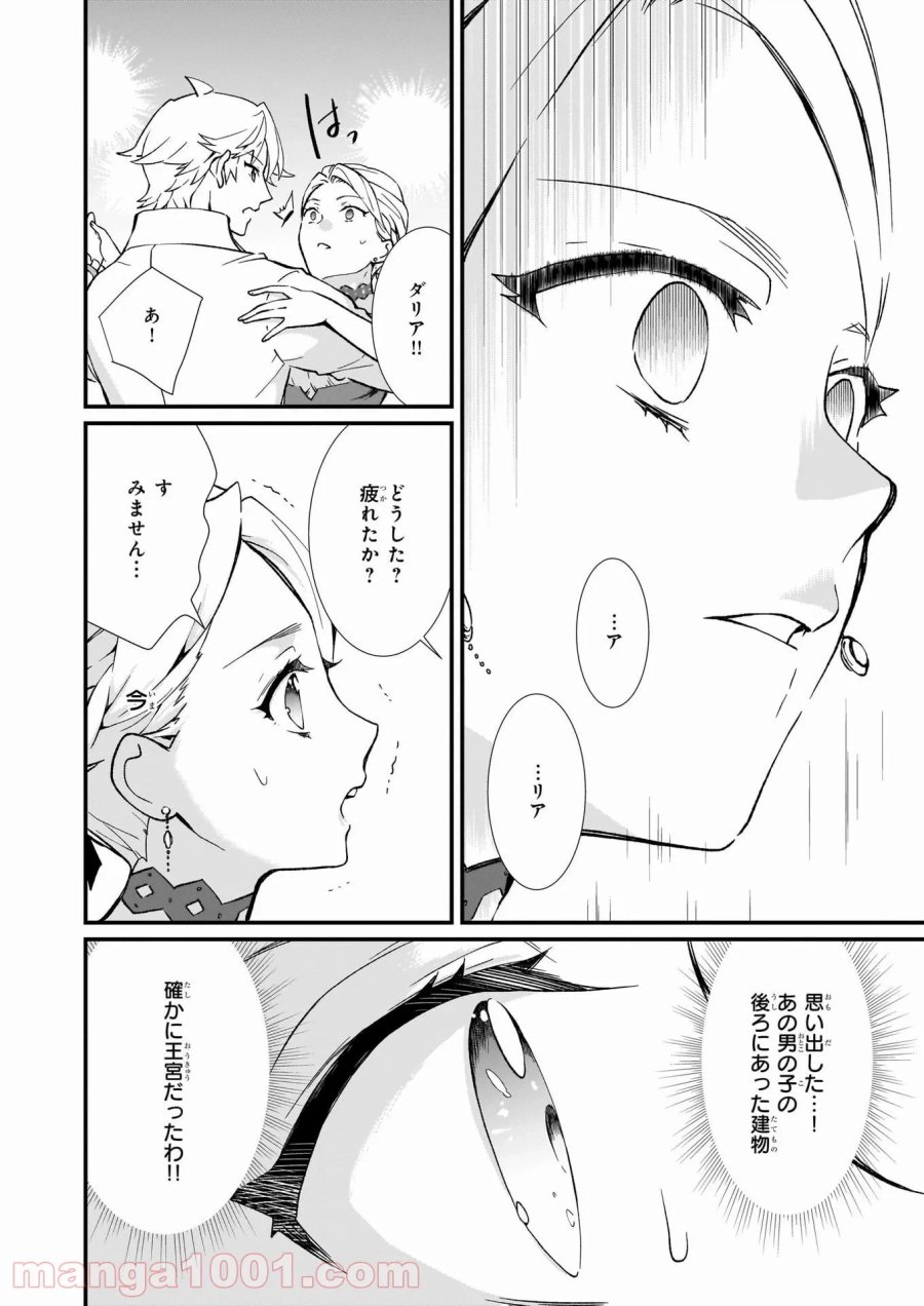 地味で目立たない私は、今日で終わりにします。 第25話 - Trang 14