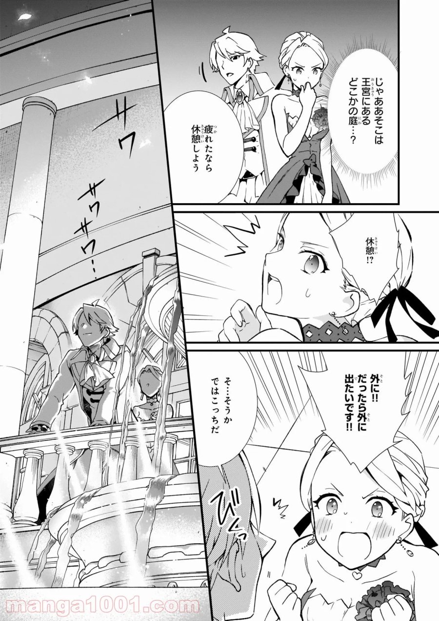 地味で目立たない私は、今日で終わりにします。 第25話 - Trang 15